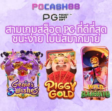 pgslot