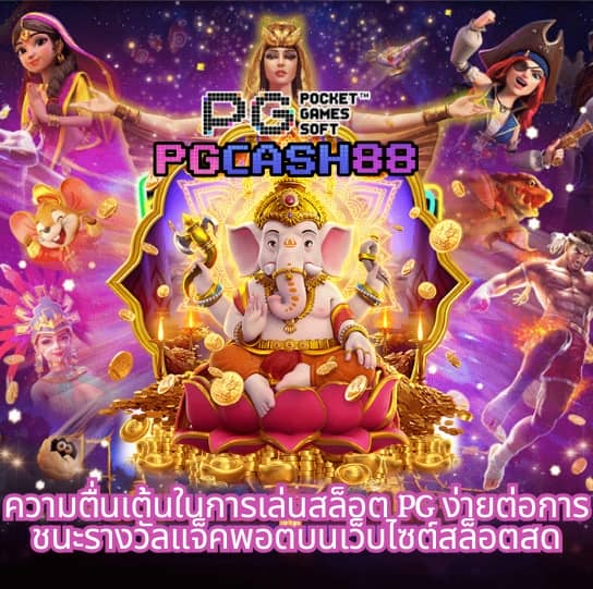 pgslot